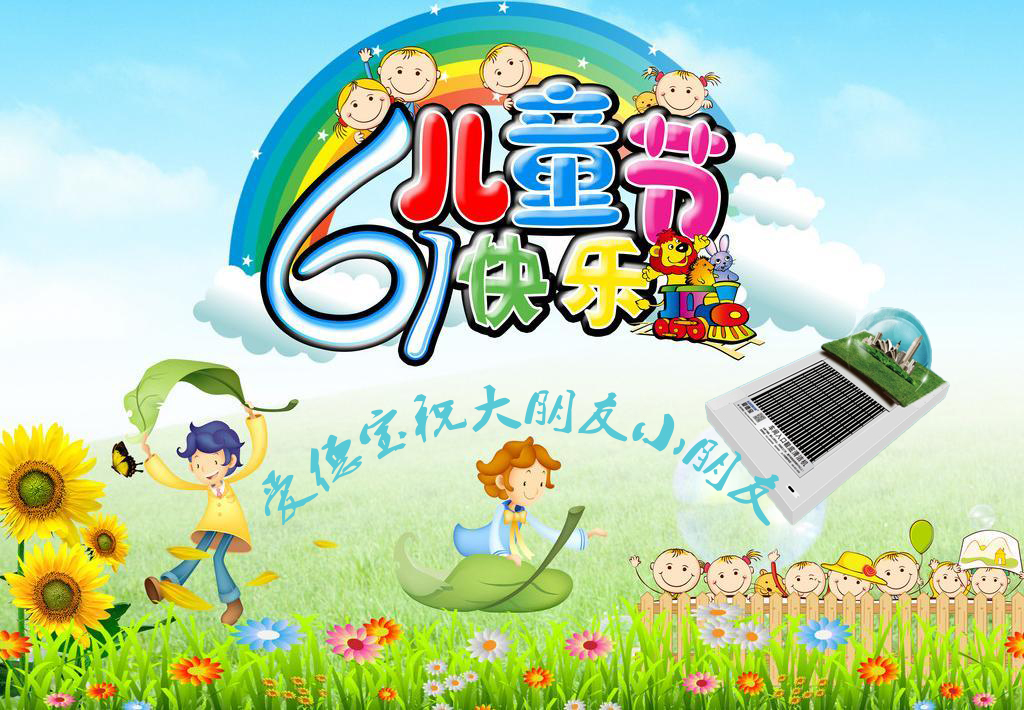 六一儿童节快乐.jpg